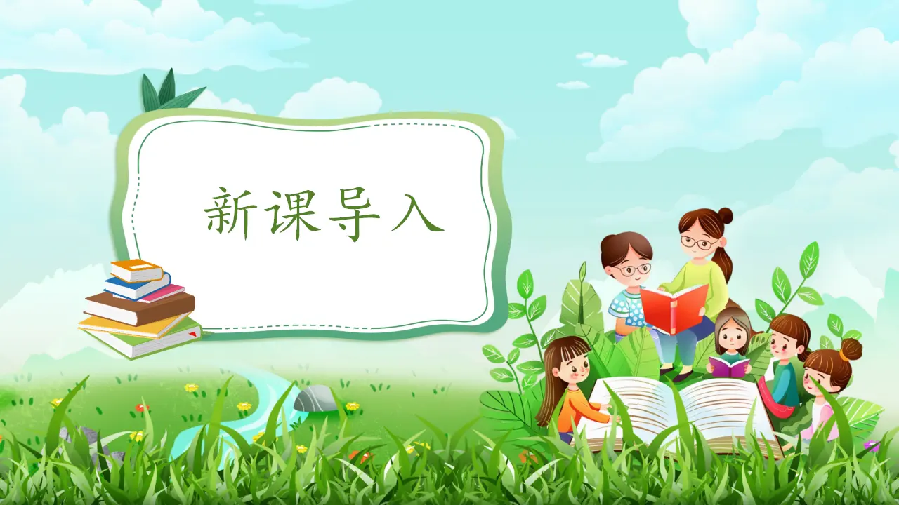 08《课余生活真丰富》（课件0）_04.webp