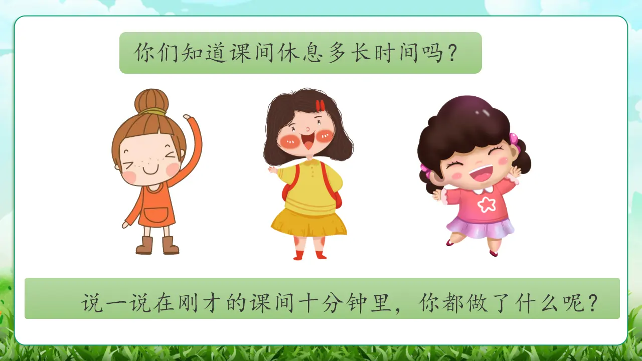 08《课余生活真丰富》（课件0）_05.webp