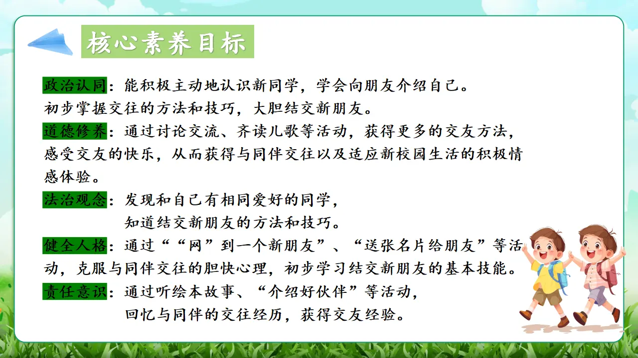 06《拉拉手，交朋友》（课件0）_03.webp
