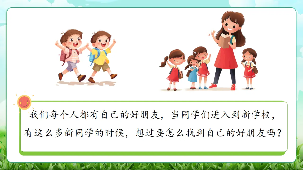 06《拉拉手，交朋友》（课件0）_05.webp