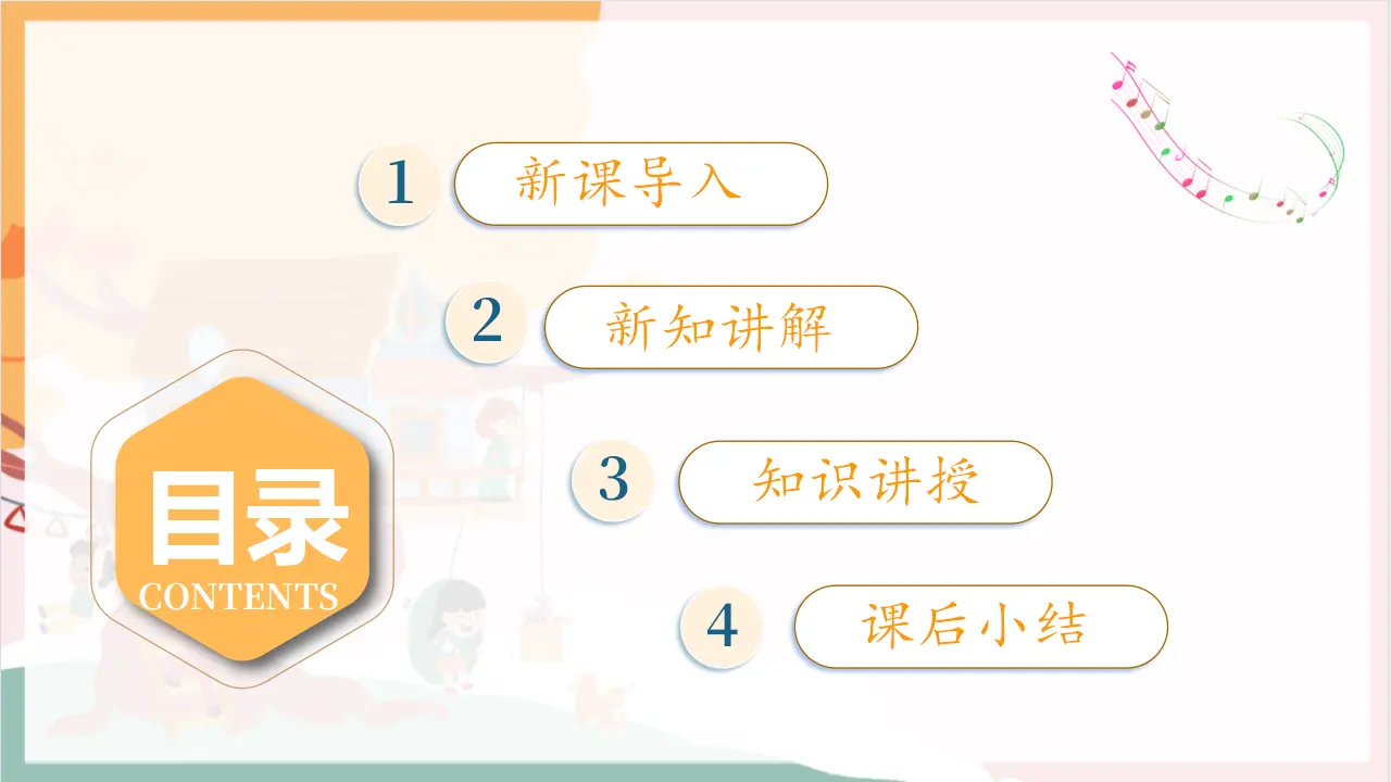 03《这是我们的校园》（课件0）_02.webp