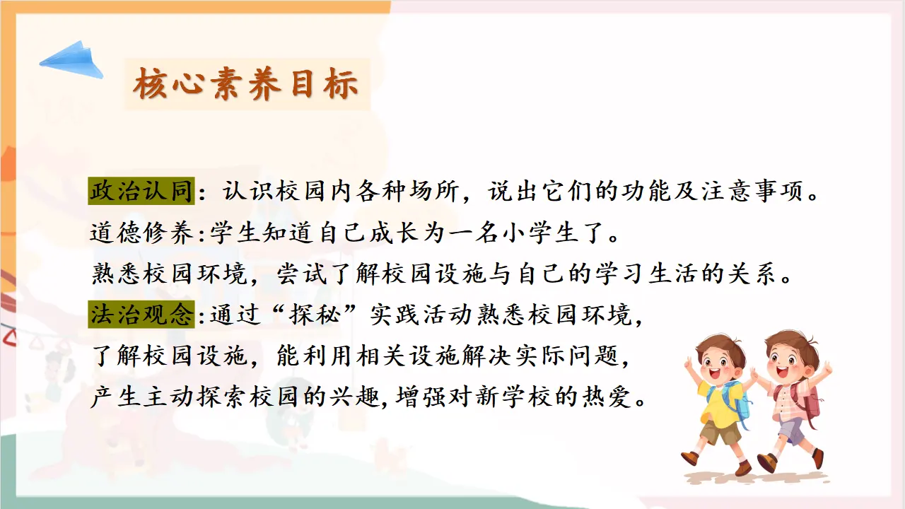 03《这是我们的校园》（课件0）_03.webp