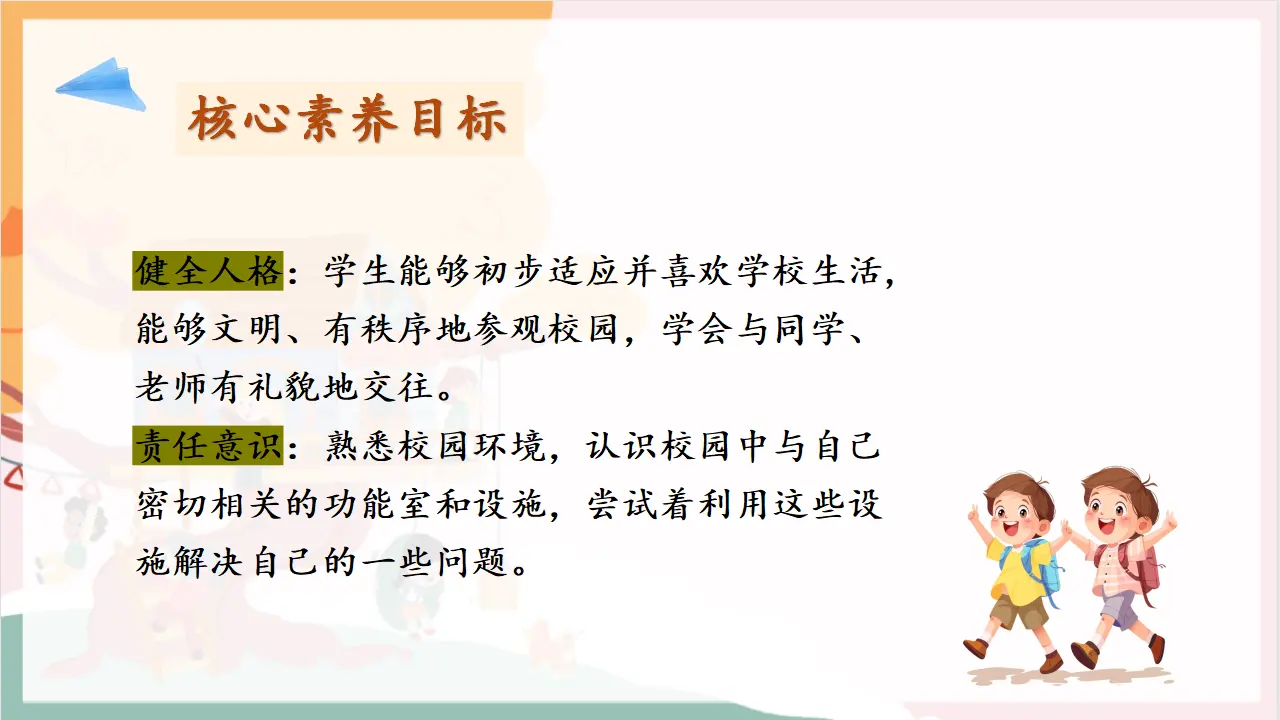 03《这是我们的校园》（课件0）_04.webp