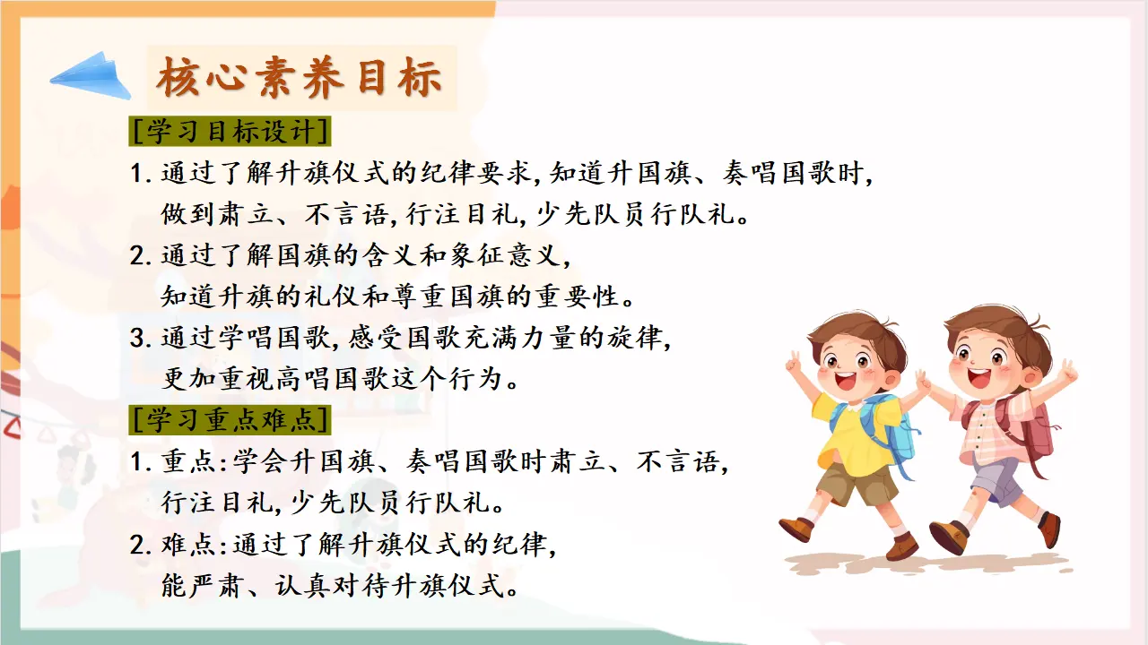 02《我向国旗敬个礼》（课件0）_03.webp