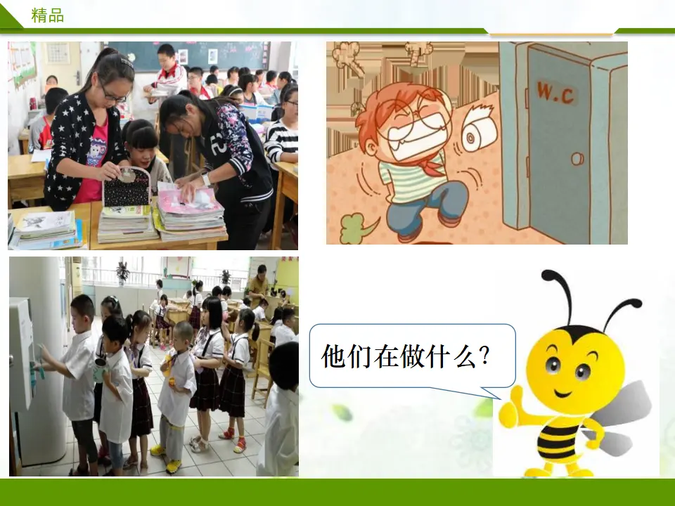 课间十分钟第二课时（课件1）_03.webp