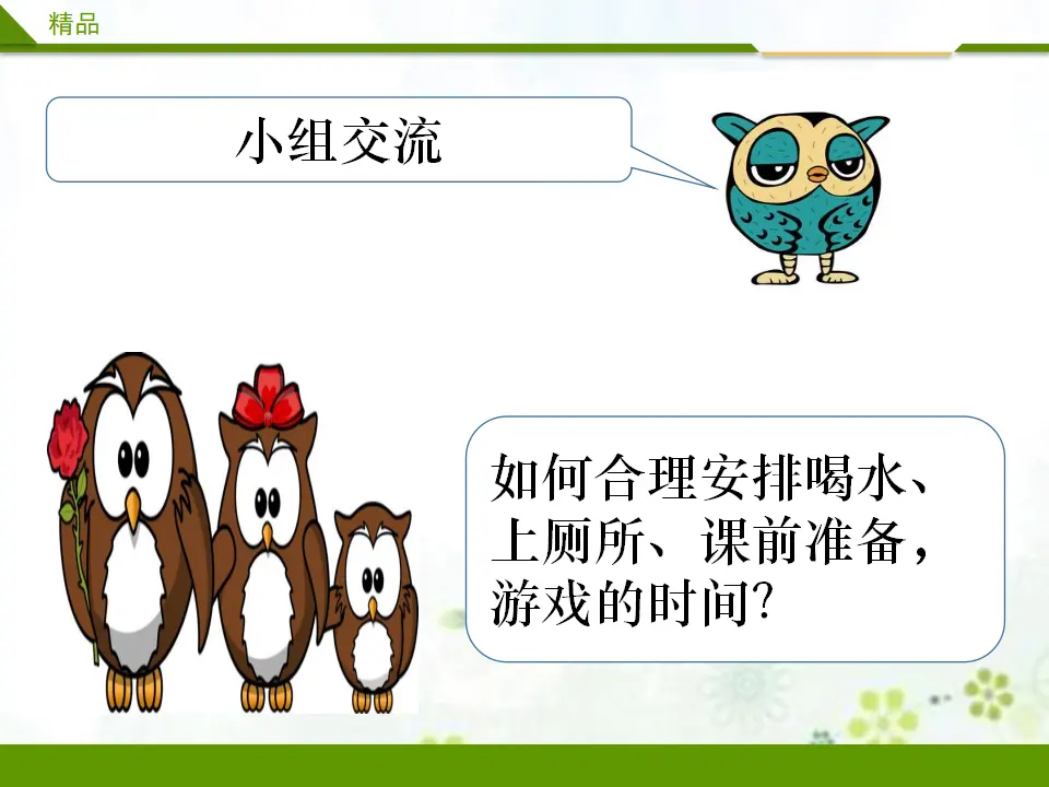 课间十分钟第二课时（课件1）_05.webp