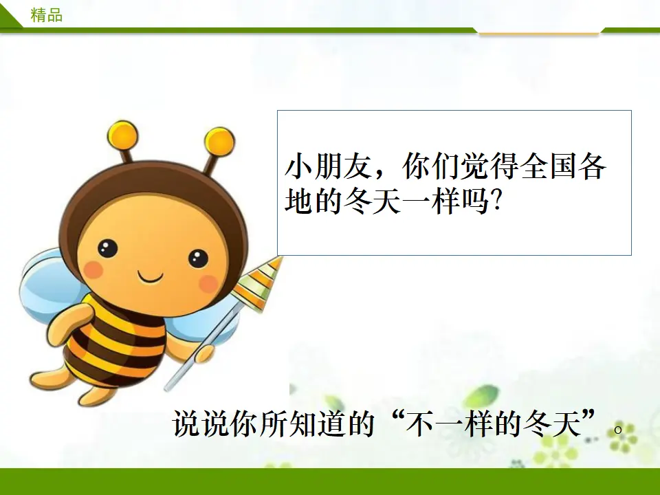 美丽的冬天第二课时（课件1）_02.webp