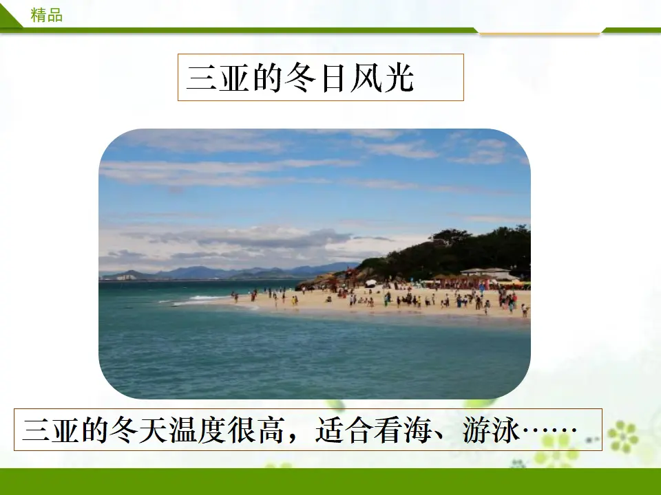 美丽的冬天第二课时（课件1）_03.webp