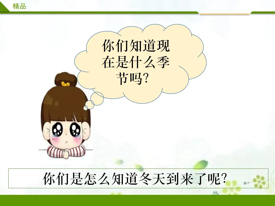 美丽的冬天第一课时（课件1）_05.webp