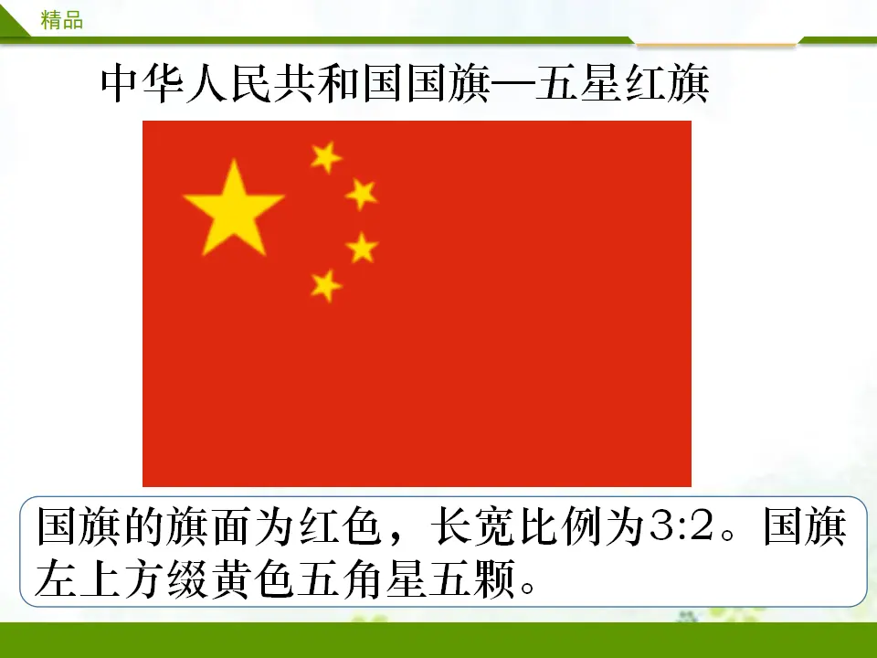 校园里的号令第二课时（课件1）_03.webp