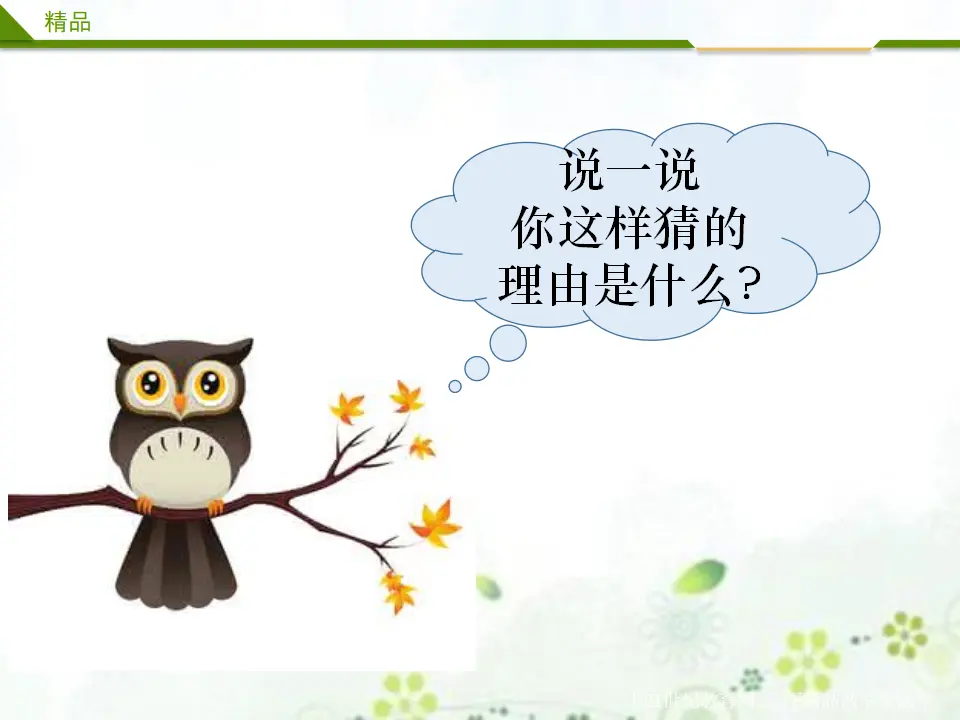 校园里的号令第一课时（课件1）_03.webp