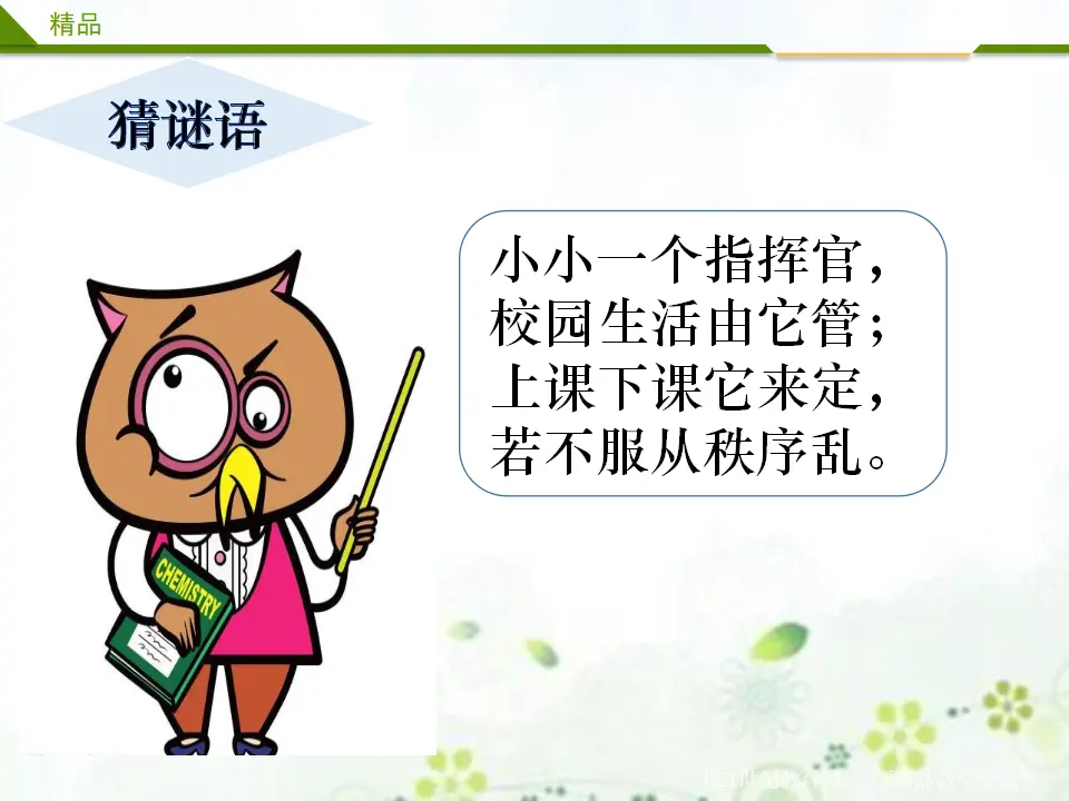 校园里的号令第一课时（课件1）_02.webp