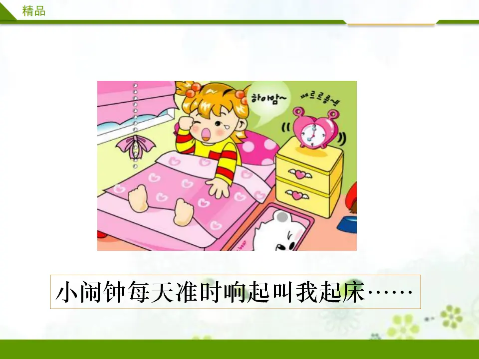 早睡早起第二课时（课件1）_04.webp