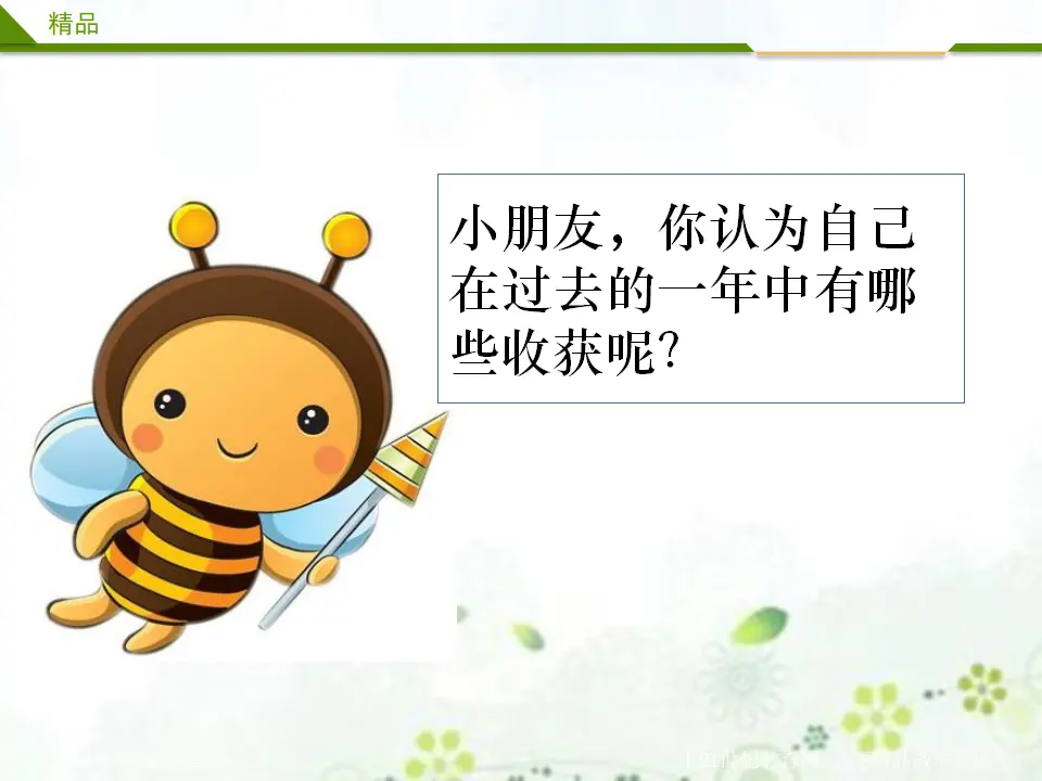 新年的礼物（课件1）_02.webp
