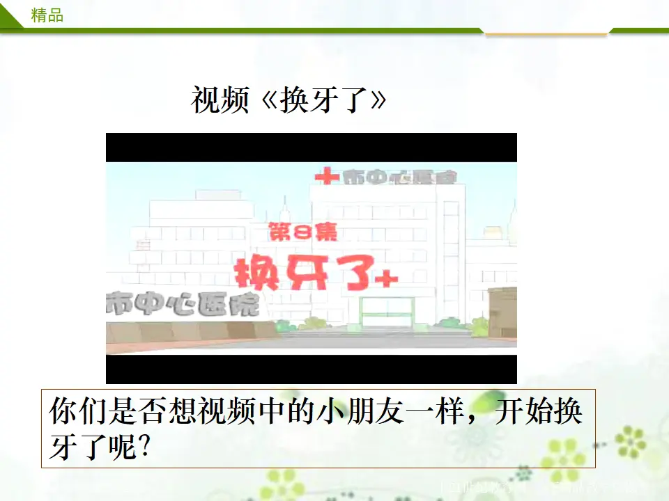 新年的礼物（课件1）_05.webp