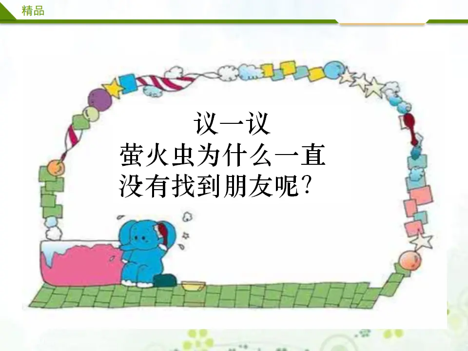 拉拉手 交朋友第二课时（课件1）_03.webp