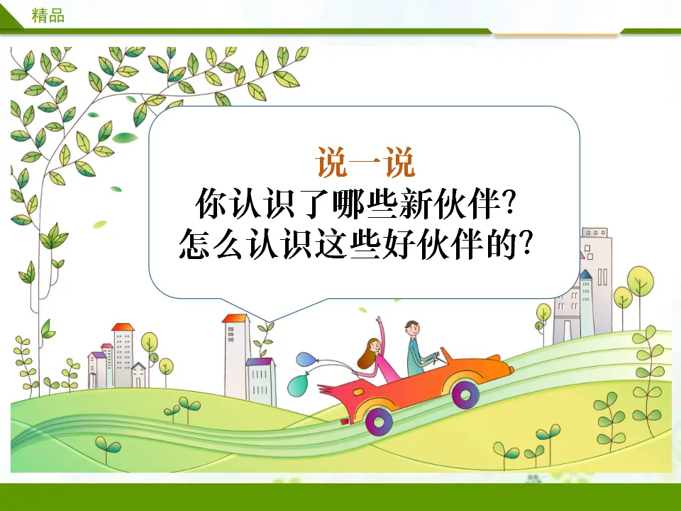 拉拉手 交朋友第一课时（课件1）_04.webp