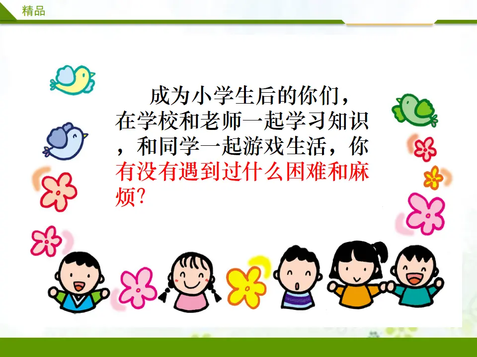 我认识您了第二课时（课件1）_03.webp
