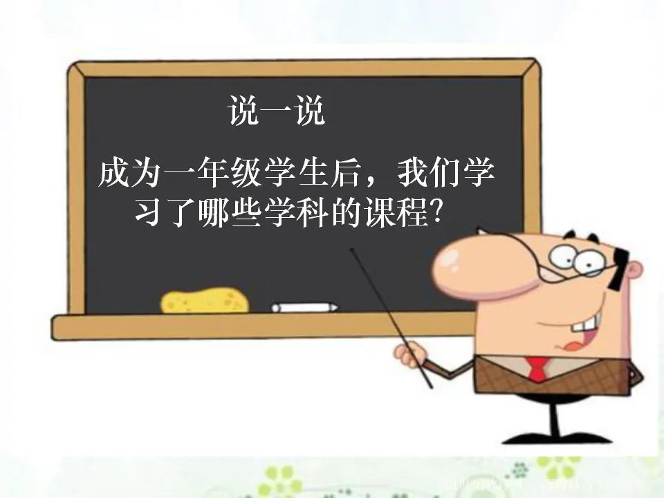 我认识您了第一课时（课件1）_03.webp