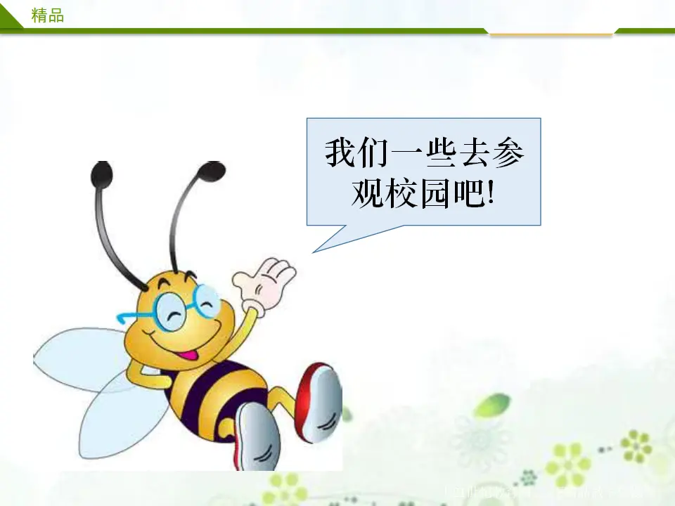 我们的校园第二课时（课件1）_02.webp