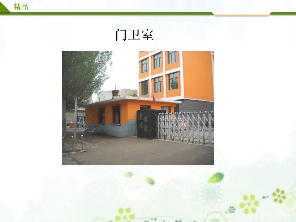 我们的校园第一课时（课件1）_03.webp