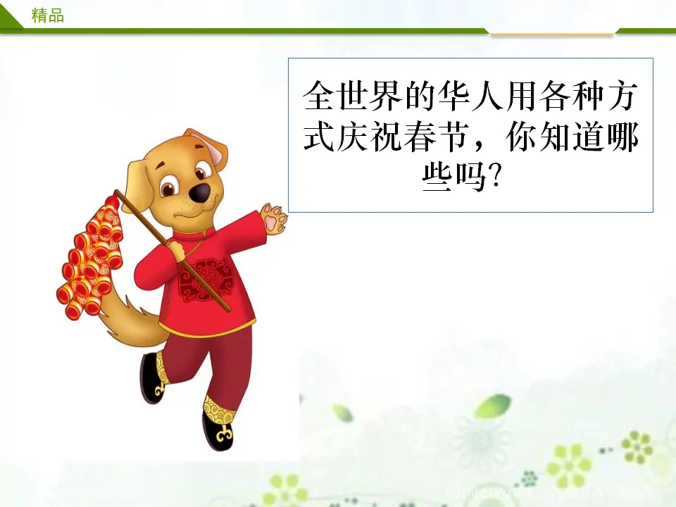 快乐过新年第二课时（课件1）_03.webp