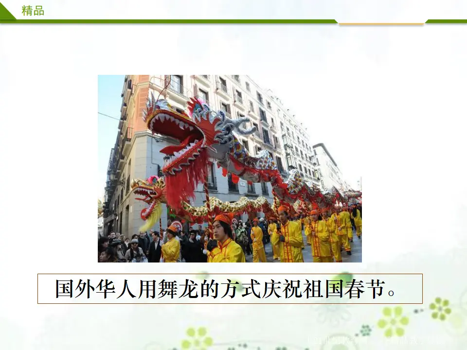 快乐过新年第二课时（课件1）_04.webp
