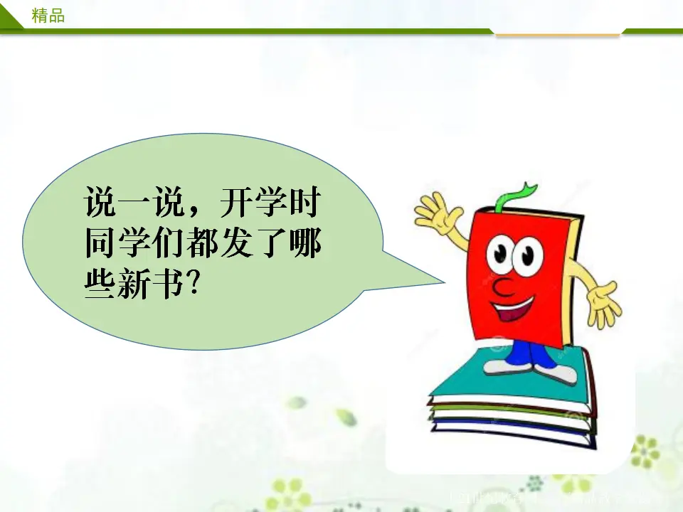 开开心心上学去第二课时（课件1）_03.webp
