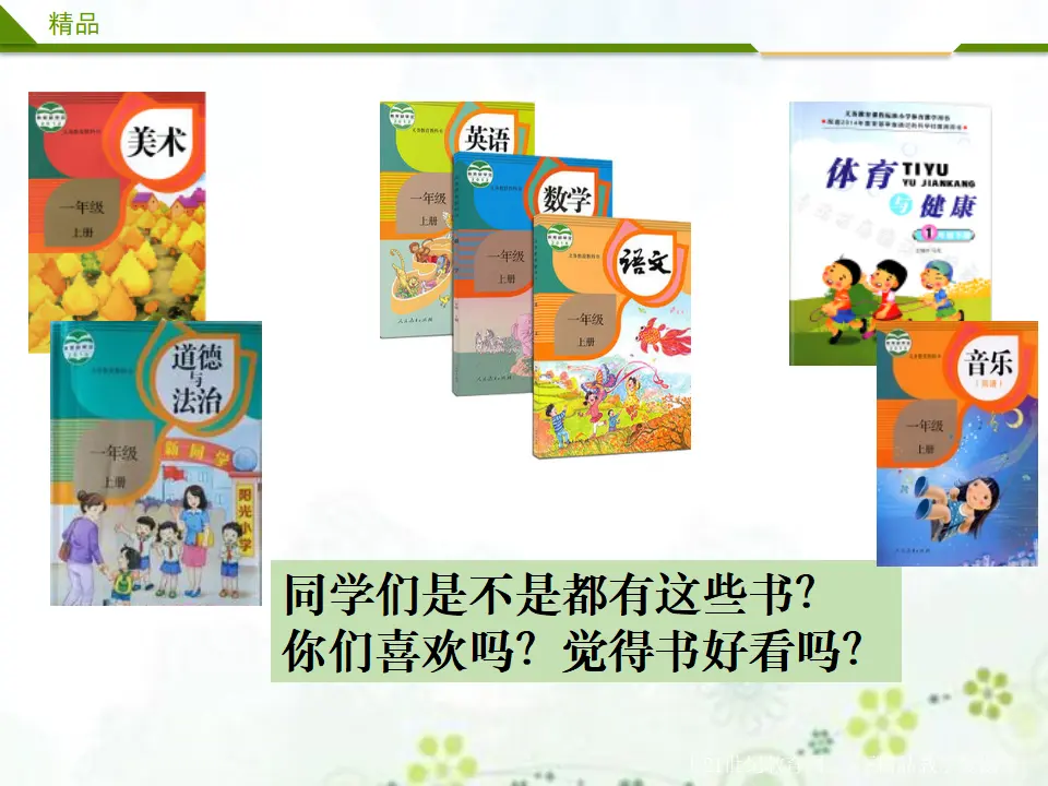 开开心心上学去第二课时（课件1）_04.webp