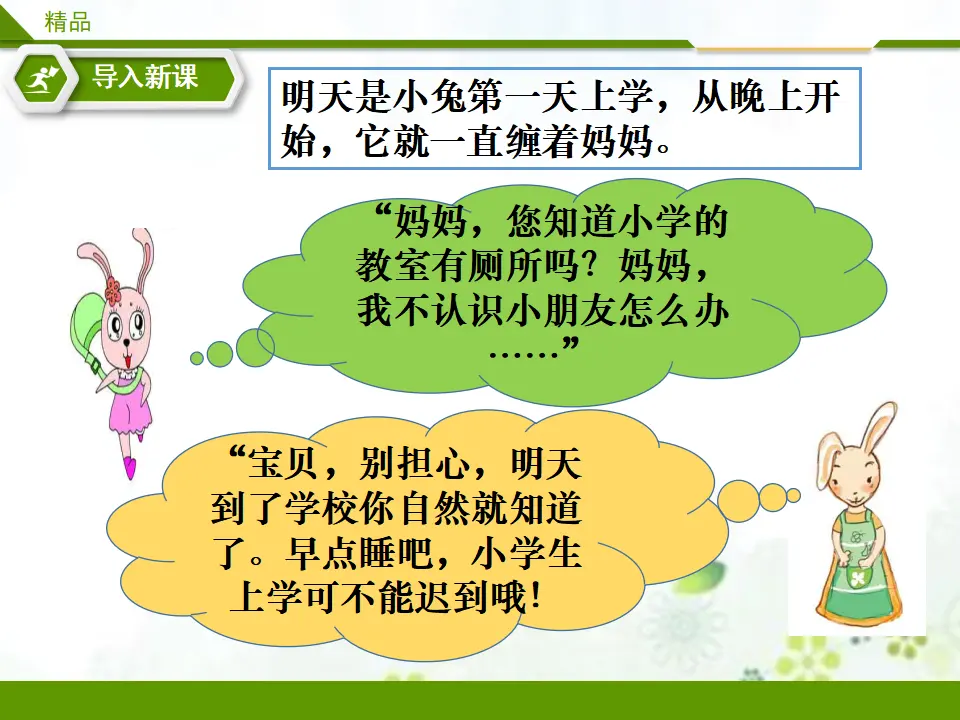 开开心心上学去 第一课时（课件1）_02.webp