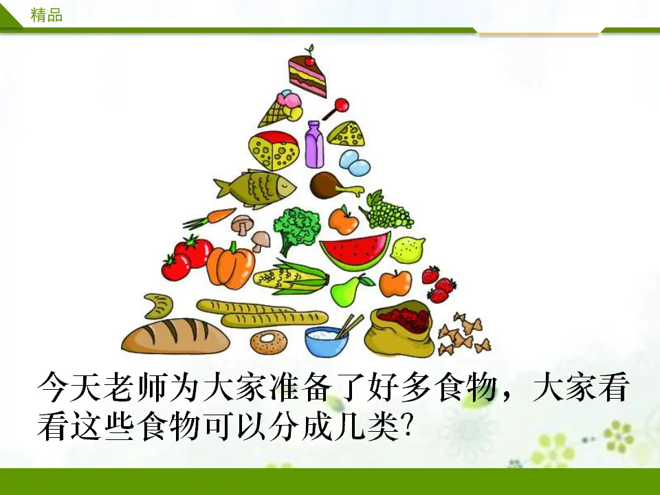 吃饭有讲究第二课时（课件1）_02.webp