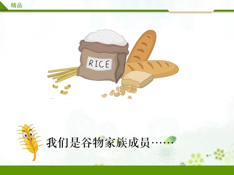 吃饭有讲究第二课时（课件1）_03.webp