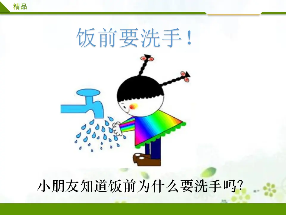 吃放有讲究第一课时（课件1）_03.webp
