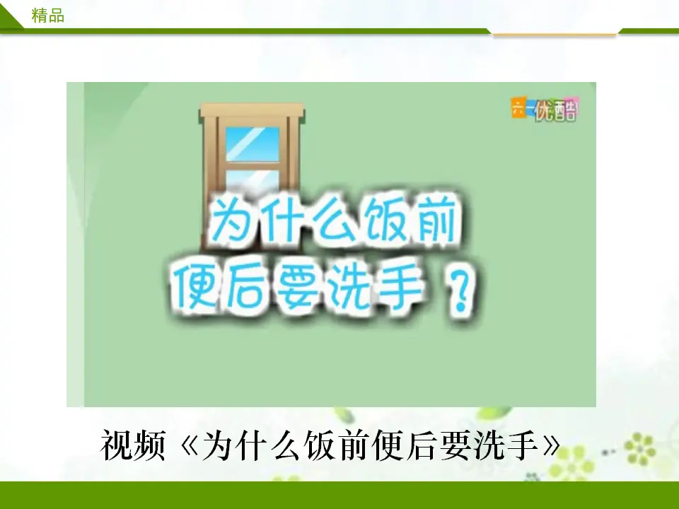 吃放有讲究第一课时（课件1）_04.webp
