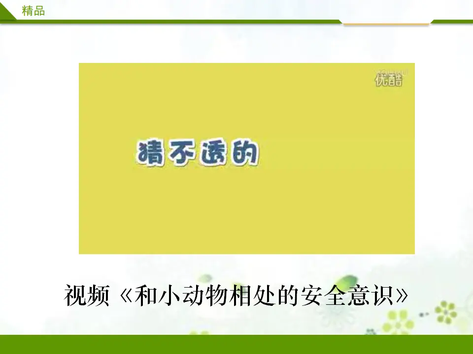 别伤着自己第二课时（课件1）_05.webp