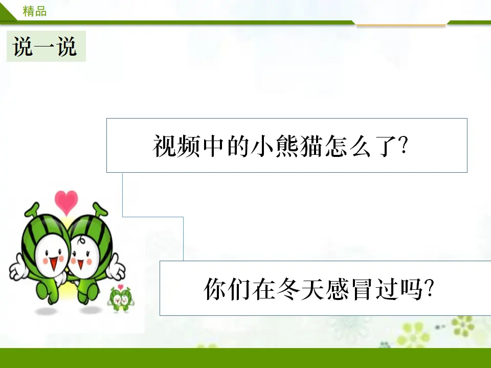 健康过冬天第二课时（课件1）_03.webp