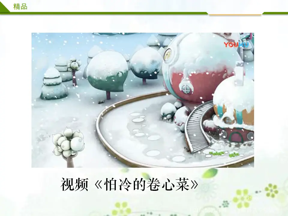 健康过冬天第一课时（课件1）_02.webp