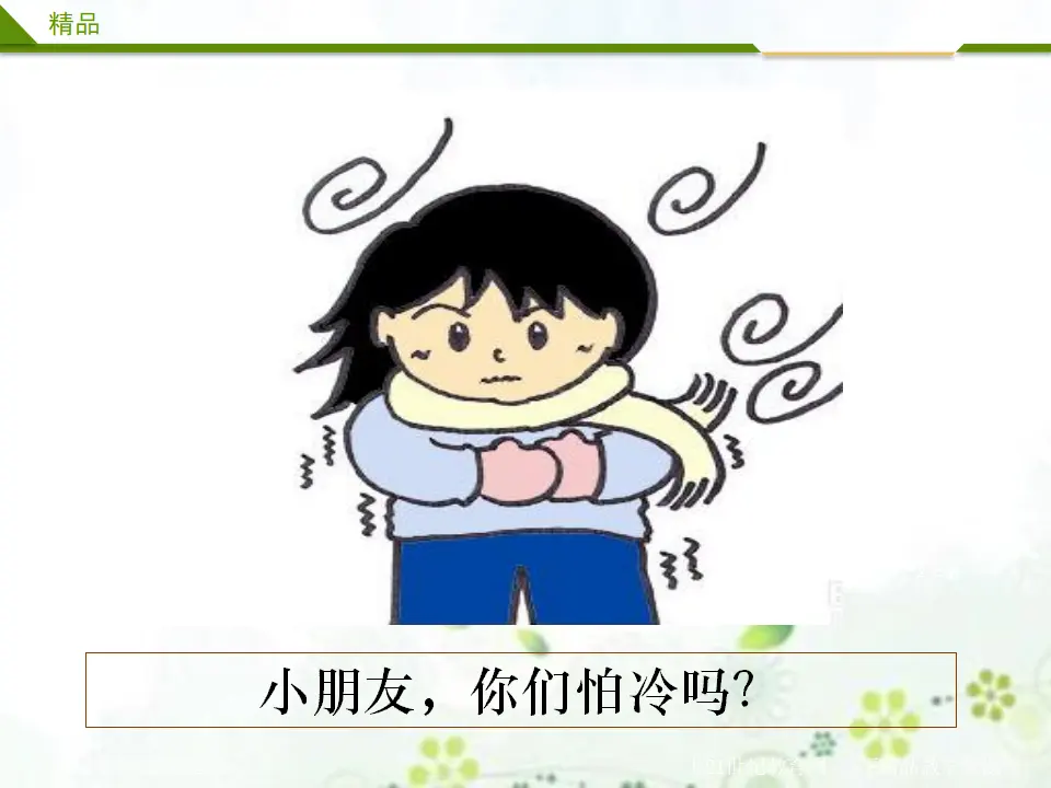 健康过冬天第一课时（课件1）_03.webp