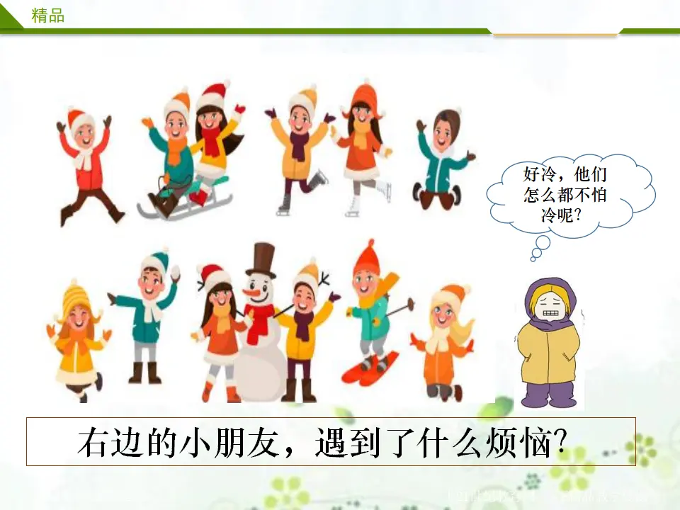 健康过冬天第一课时（课件1）_04.webp