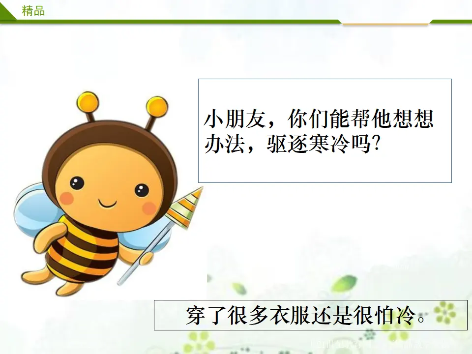 健康过冬天第一课时（课件1）_05.webp