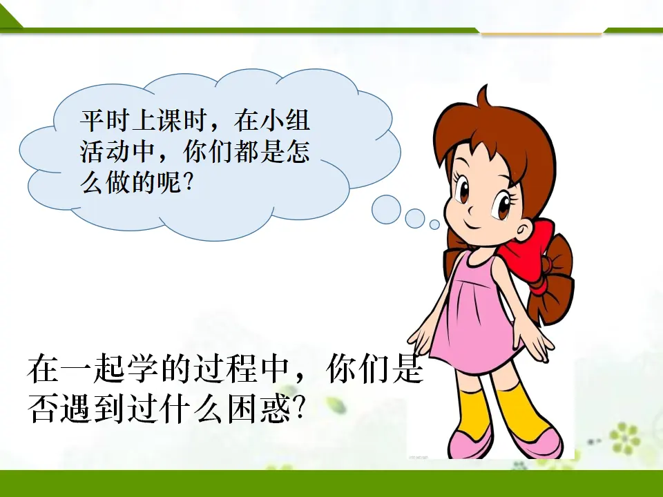 上课了第二课时（课件1）_02.webp