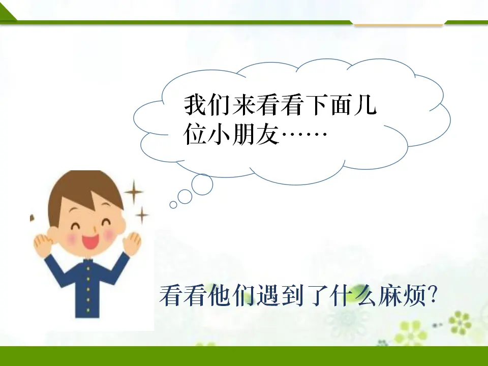 上课了第二课时（课件1）_03.webp