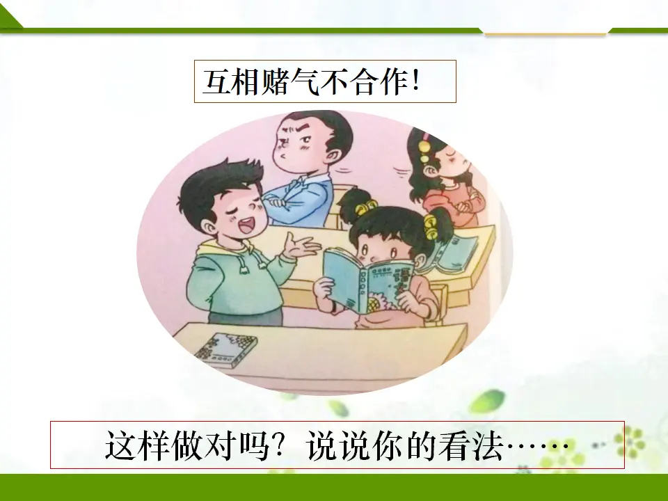 上课了第二课时（课件1）_05.webp
