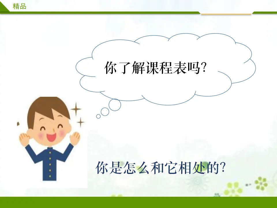 上课了第一课时（课件1）_05.webp