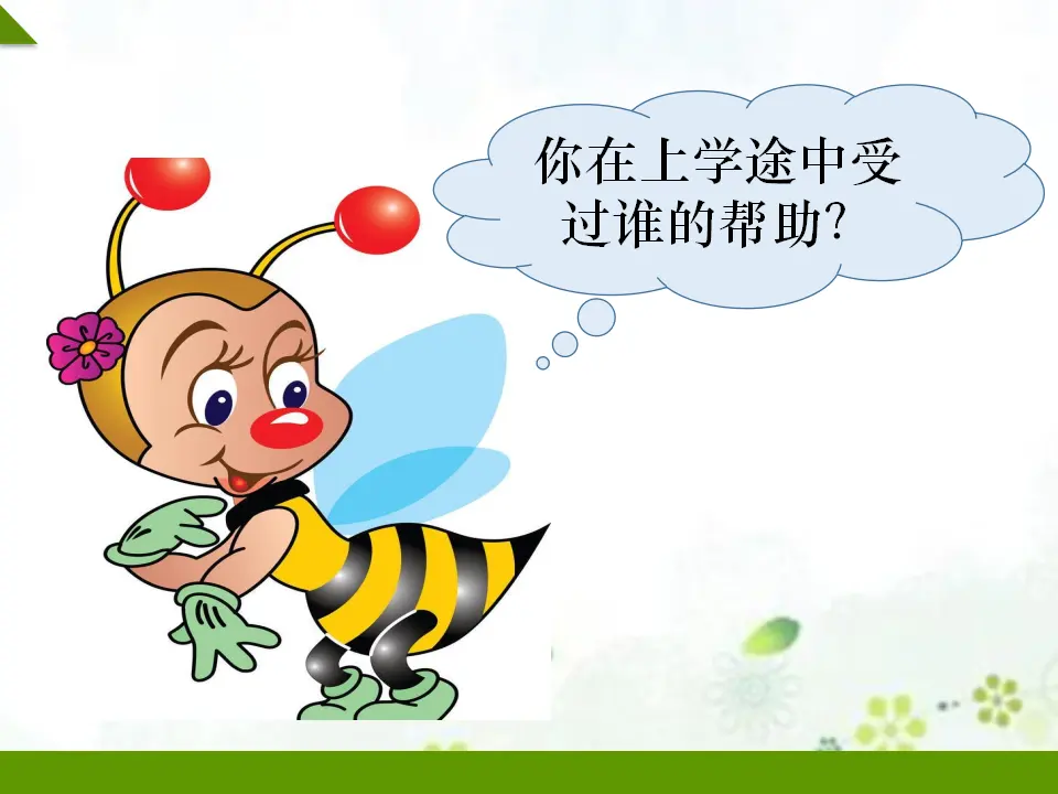 上学路上第二课时（课件1）_04.webp