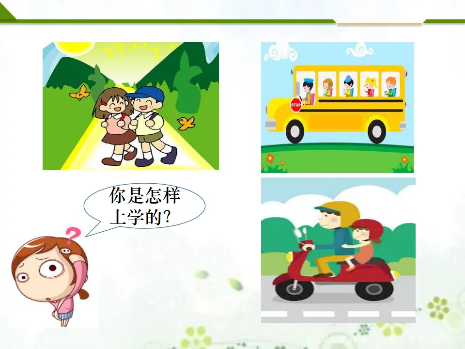 上学路上第一课时（课件1）_03.webp