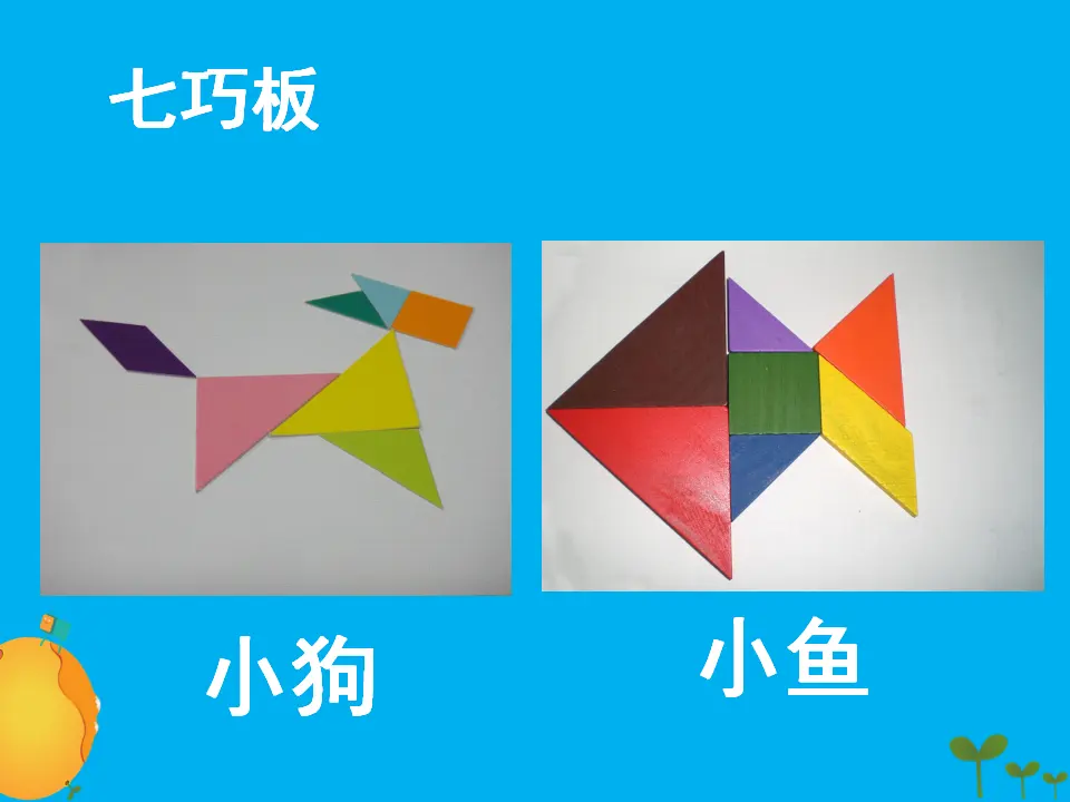 《9 玩得真开心》2（课件2）_05.webp