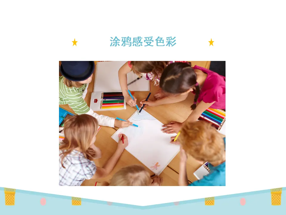 《9 玩得真开心》1（课件2）_04.webp