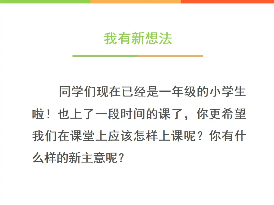 《8 上课了》2（课件2）_03.webp