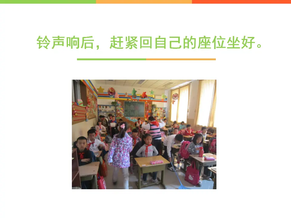 《8 上课了》2（课件2）_05.webp